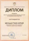 2025-2026 Меньшуткин Юрий 10ли РО физ-ра (Тронь Т.И.)